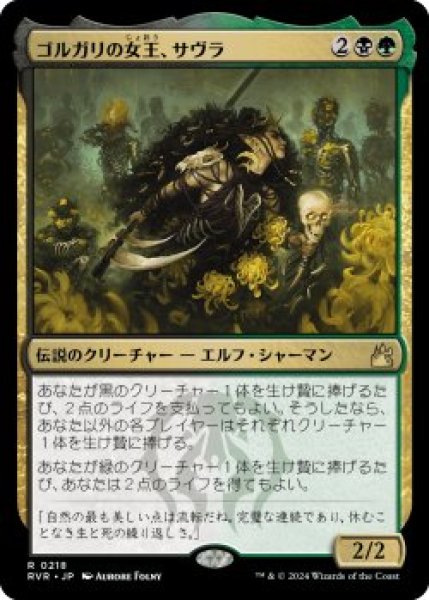 画像1: ゴルガリの女王、サヴラ/Savra, Queen of the Golgari (RVR)《Foil》 (1)