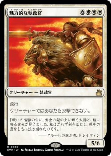 画像1: 魅力的な執政官/Blazing Archon (RVR)《Foil》 (1)