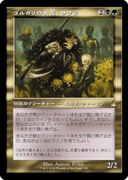 画像1: ゴルガリの女王、サヴラ/Savra, Queen of the Golgari (RVR)【旧枠版】《Foil》 (1)