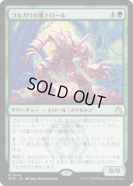 画像1: ゴルガリの墓トロール/Golgari Grave-Troll (RVR)《Foil》 (1)