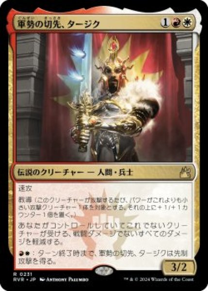 画像1: 軍勢の切先、タージク/Tajic, Legion's Edge (RVR)《Foil》 (1)