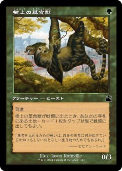 画像1: 樹上の草食獣/Arboreal Grazer (RVR)【旧枠版】《Foil》 (1)