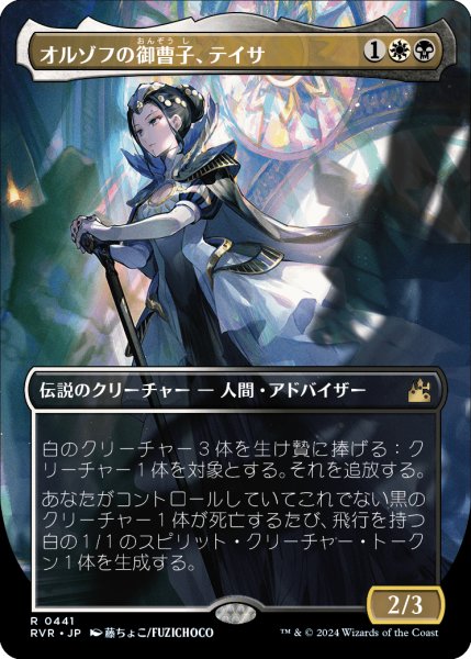 画像1: オルゾフの御曹子、テイサ/Teysa, Orzhov Scion (RVR)【拡張アート版】 (1)