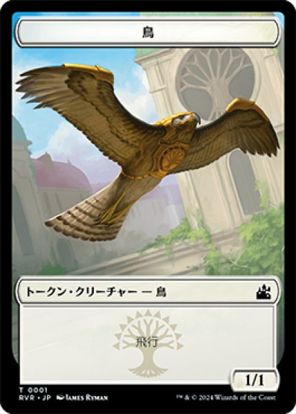 画像1: 鳥 トークン/Bird Token 【1/20】 (RVR) (1)