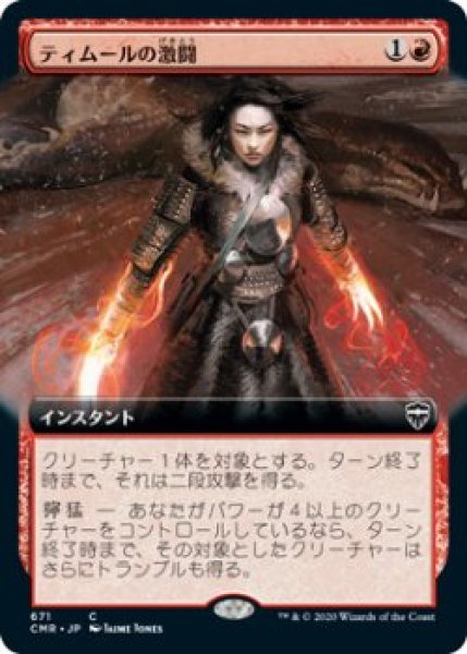 画像1: ティムールの激闘/Temur Battle Rage (CMR)【拡張アート版】《Foil》 (1)