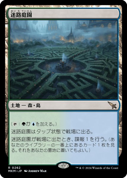 画像1: 迷路庭園/Hedge Maze (MKM) (1)