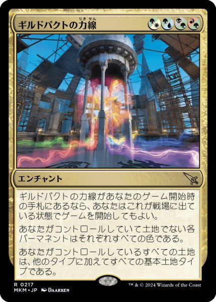 画像1: ギルドパクトの力線/Leyline of the Guildpact (MKM)《Foil》 (1)