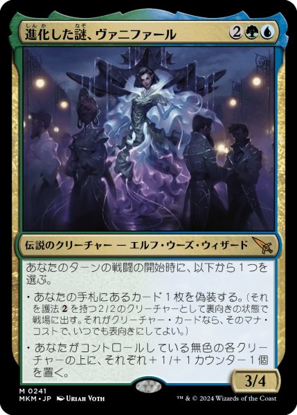 画像1: 進化した謎、ヴァニファール/Vannifar, Evolved Enigma (MKM)《Foil》 (1)