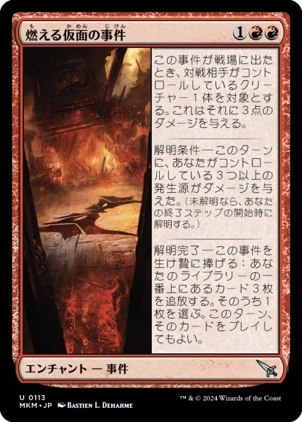 画像1: 燃える仮面の事件/Case of the Burning Masks (MKM)《Foil》 (1)