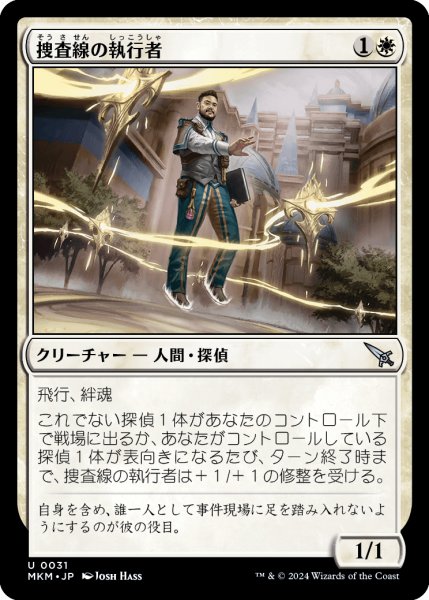 画像1: 捜査線の執行者/Perimeter Enforcer (MKM)《Foil》 (1)