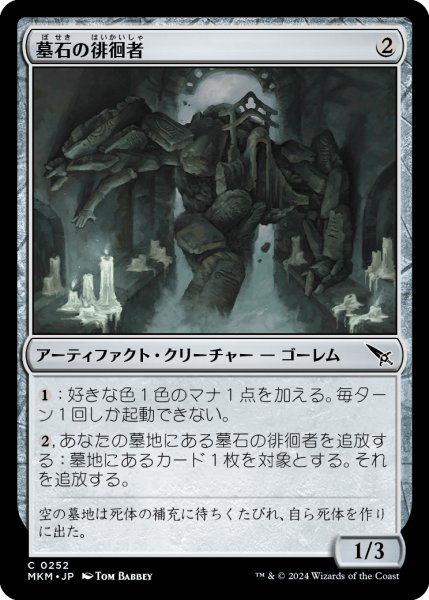 画像1: 墓石の徘徊者/Gravestone Strider (MKM)《Foil》 (1)