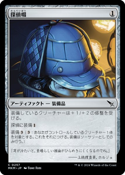 画像1: 探偵帽/Thinking Cap (MKM)《Foil》 (1)