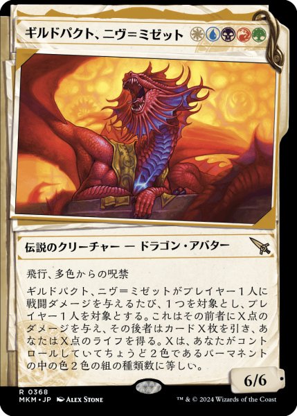 画像1: ギルドパクト、ニヴ＝ミゼット/Niv-Mizzet, Guildpact (MKM)【事件簿版】 (1)