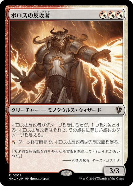 画像1: ボロスの反攻者/Boros Reckoner (MKC) (1)