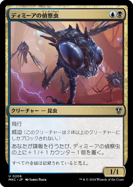 画像1: ディミーアの偵察虫/Dimir Spybug (MKC) (1)