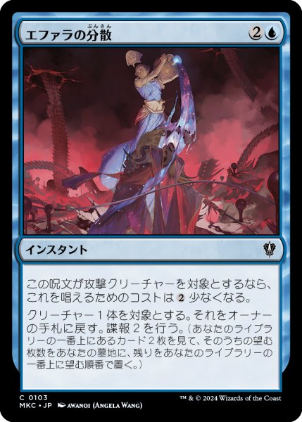 画像1: エファラの分散/Ephara's Dispersal (MKC) (1)