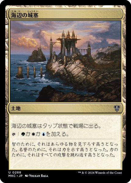 画像1: 海辺の城塞/Seaside Citadel (MKC) (1)