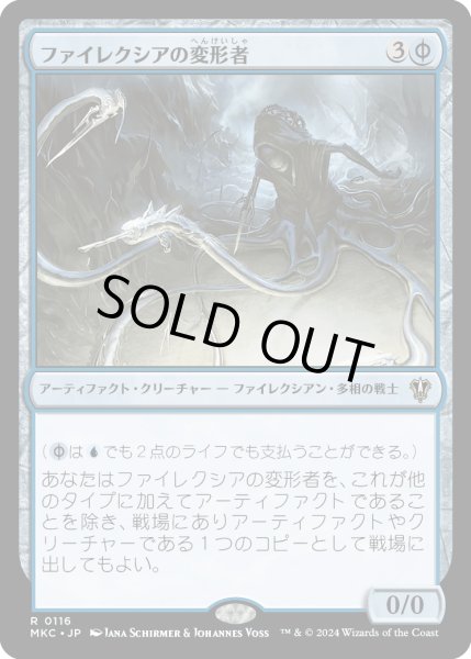 画像1: ファイレクシアの変形者/Phyrexian Metamorph (MKC) (1)