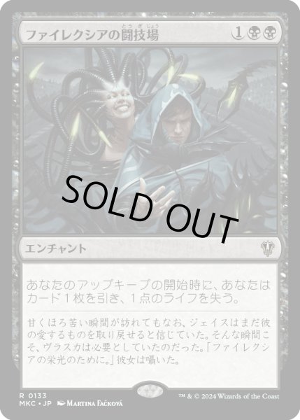 画像1: ファイレクシアの闘技場/Phyrexian Arena (MKC) (1)