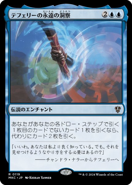 画像1: テフェリーの永遠の洞察/Teferi's Ageless Insight (MKC) (1)