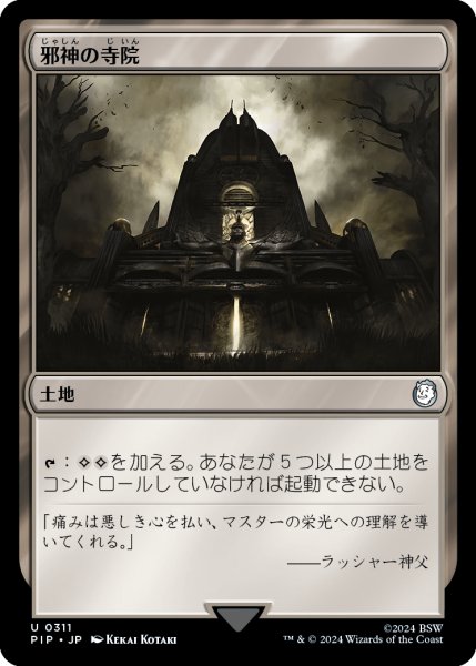 画像1: 邪神の寺院/Temple of the False God (PIP)《Foil》 (1)