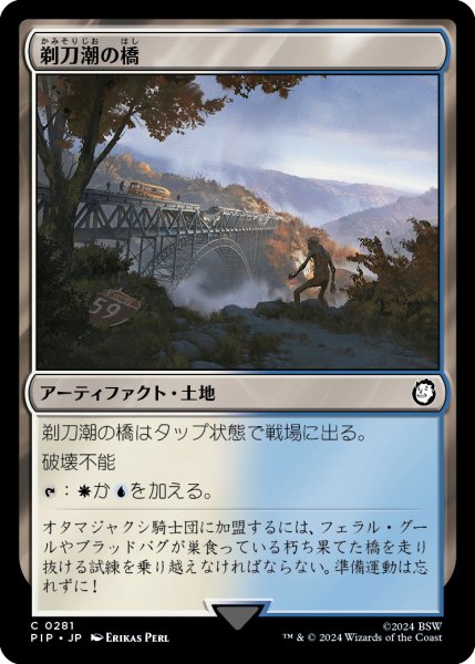 画像1: 剃刀潮の橋/Razortide Bridge (PIP)《Foil》 (1)