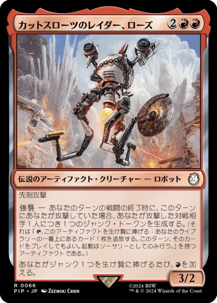 画像1: カットスローツのレイダー、ローズ/Rose, Cutthroat Raider (PIP)《Foil》 (1)