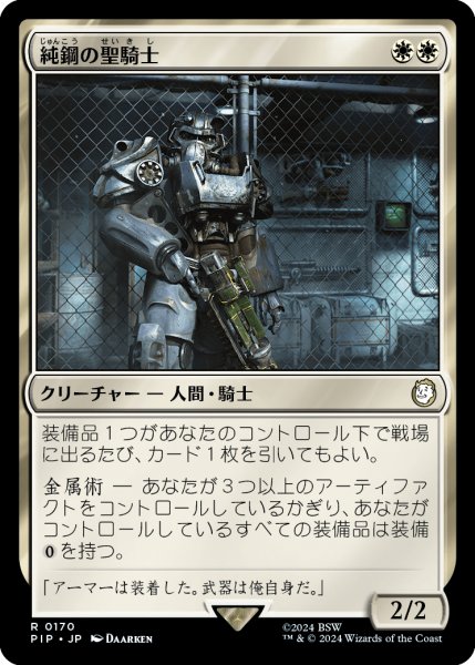 画像1: 純鋼の聖騎士/Puresteel Paladin (PIP)《Foil》 (1)