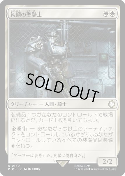 画像1: 純鋼の聖騎士/Puresteel Paladin (PIP)《Foil》 (1)