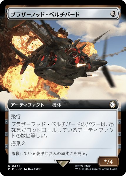 画像1: ブラザーフッド・ベルチバード/Brotherhood Vertibird (PIP)【拡張アート版】《Foil》 (1)