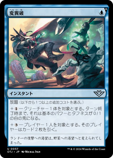 画像1: 変異破/Metamorphic Blast (OTJ)《Foil》 (1)