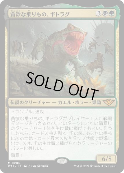 画像1: 貪欲な乗りもの、ギトラグ/The Gitrog, Ravenous Ride (OTJ)《Foil》 (1)