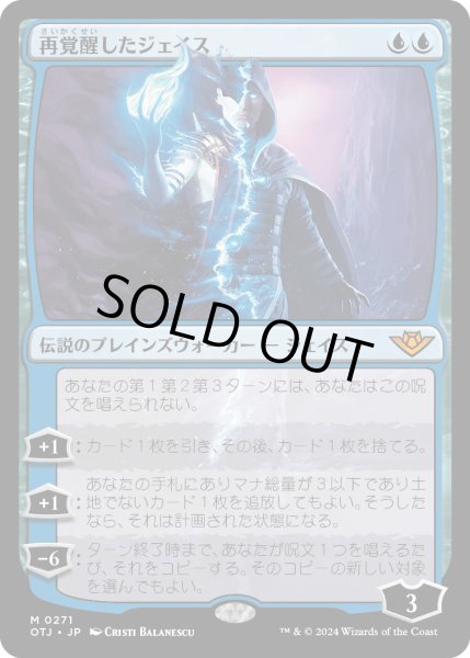 画像1: 再覚醒したジェイス/Jace Reawakened (OTJ)《Foil》 (1)