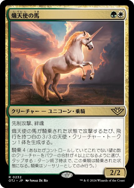 画像1: 熾天使の馬/Seraphic Steed (OTJ)《Foil》 (1)