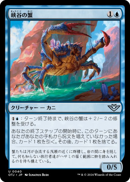 画像1: 峡谷の蟹/Canyon Crab (OTJ)《Foil》 (1)