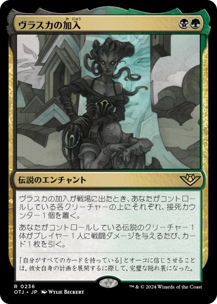 画像1: ヴラスカの加入/Vraska Joins Up (OTJ) (1)