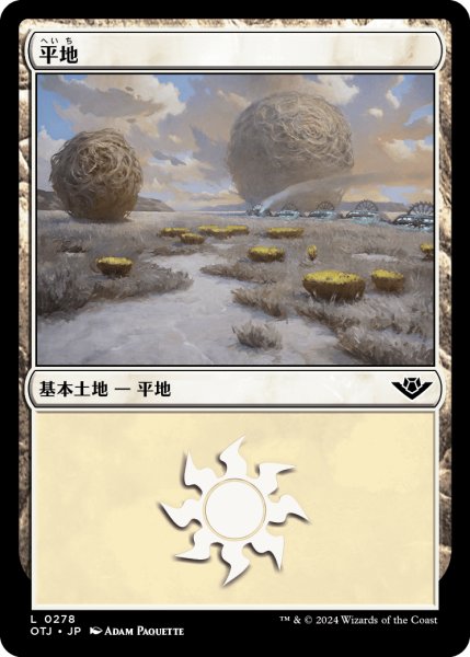 画像1: 平地/Plains 【Ver.2】 (OTJ)《Foil》 (1)