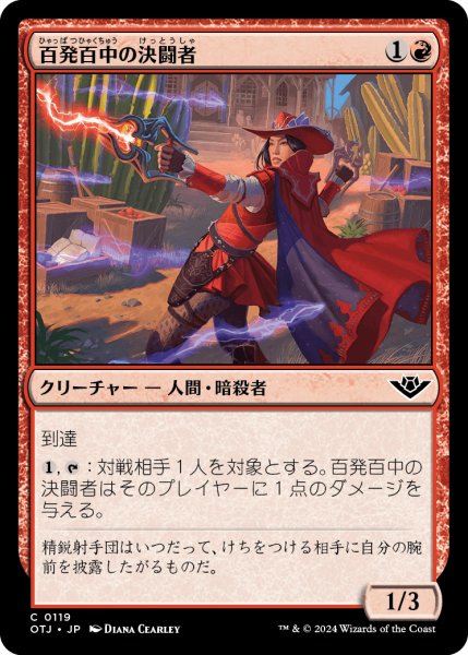 画像1: 百発百中の決闘者/Deadeye Duelist (OTJ)《Foil》 (1)