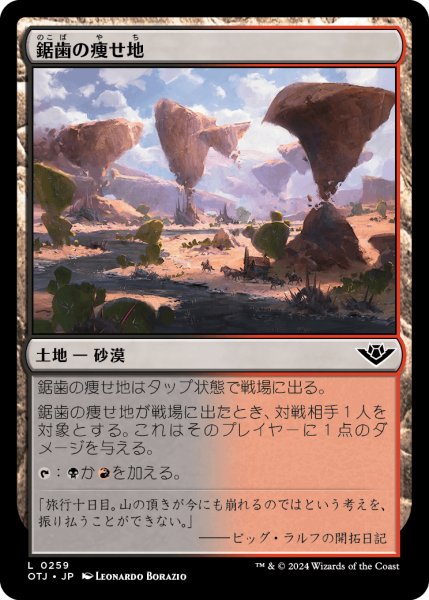 画像1: 鋸歯の痩せ地/Jagged Barrens (OTJ)《Foil》 (1)