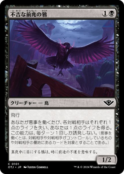 画像1: 不吉な前兆の鴉/Raven of Fell Omens (OTJ)《Foil》 (1)