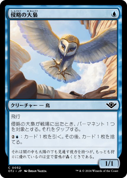 画像1: 侵略の大梟/Harrier Strix (OTJ)《Foil》 (1)