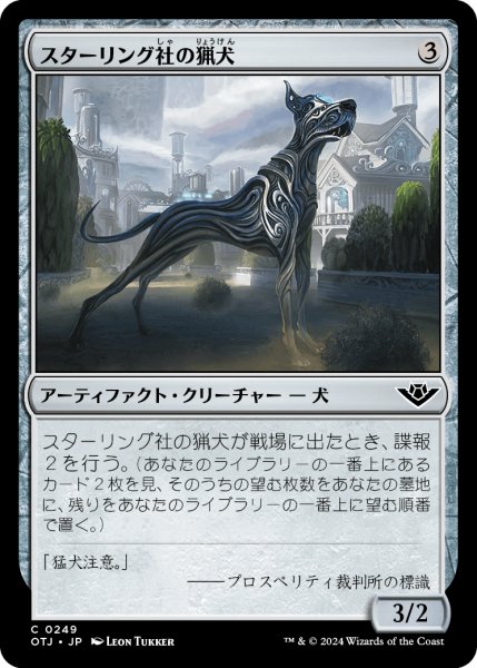 画像1: スターリング社の猟犬/Sterling Hound (OTJ)《Foil》 (1)