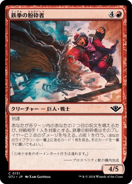 画像1: 鉄拳の粉砕者/Iron-Fist Pulverizer (OTJ)《Foil》 (1)