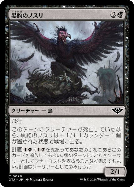 画像1: 黒鉤のノスリ/Blacksnag Buzzard (OTJ)《Foil》 (1)