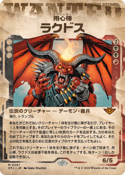 画像1: 用心棒、ラクドス/Rakdos, the Muscle (OTJ)【手配書版】 (1)