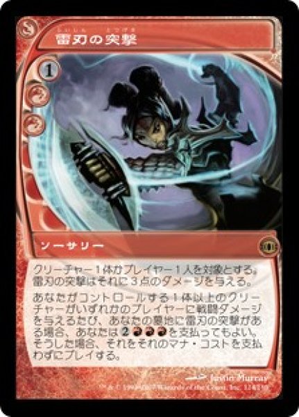 画像1: 雷刃の突撃/Thunderblade Charge (FUT)《Foil》 (1)