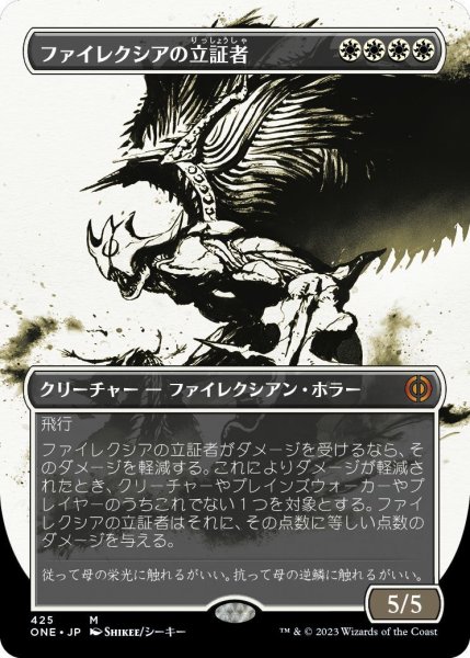 画像1: ファイレクシアの立証者/Phyrexian Vindicator (ONE)【特殊フォイル版】 (1)