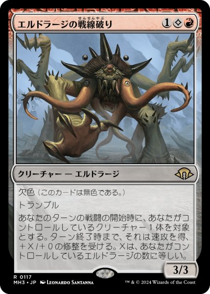 画像1: エルドラージの戦線破り/Eldrazi Linebreaker (MH3) (1)