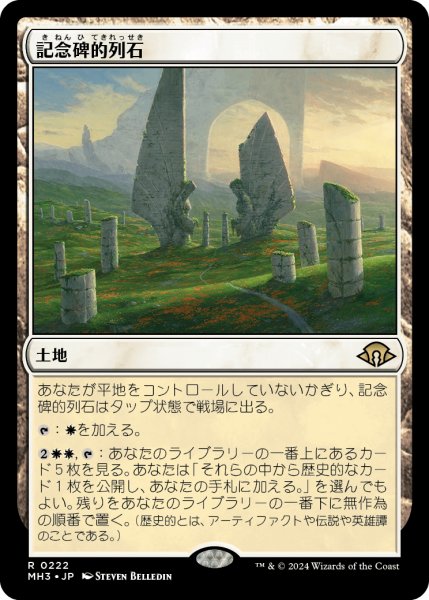 画像1: 記念碑的列石/Monumental Henge (MH3) (1)
