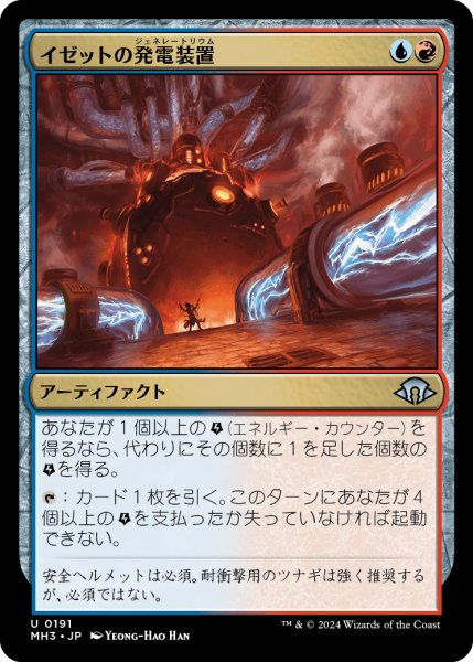 画像1: イゼットの発電装置/Izzet Generatorium (MH3) (1)